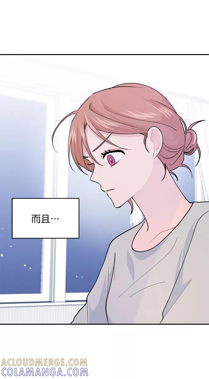 《WHO ARE YOU！》第17话 第73页