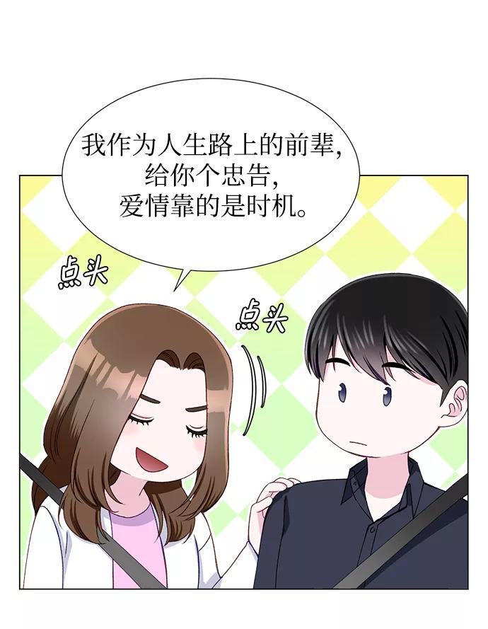 《不纯的同居同乐》第17话 第65页