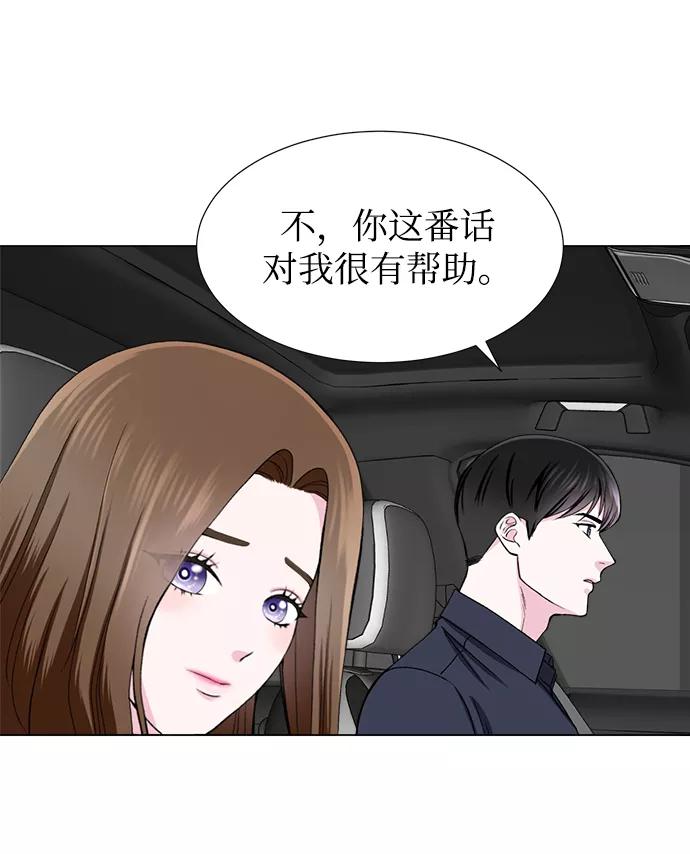 《不纯的同居同乐》第17话 第71页