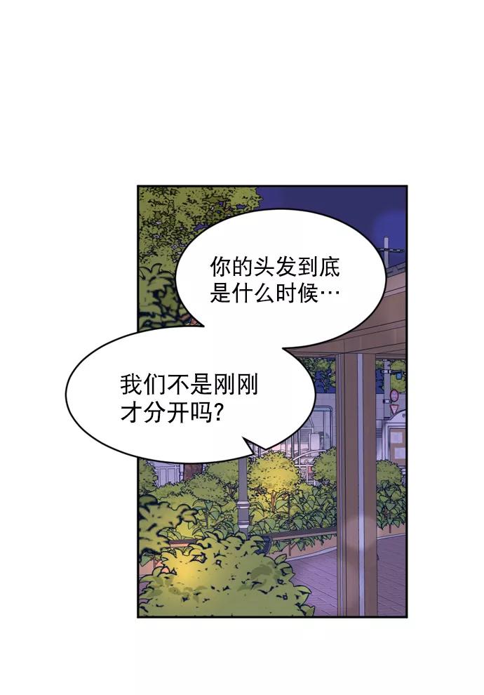 《WHO ARE YOU！》第17话 第3页