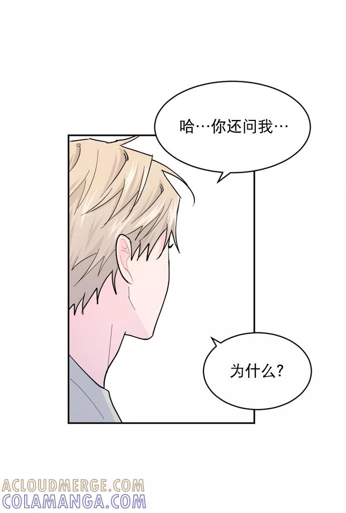 《WHO ARE YOU！》第17话 第61页