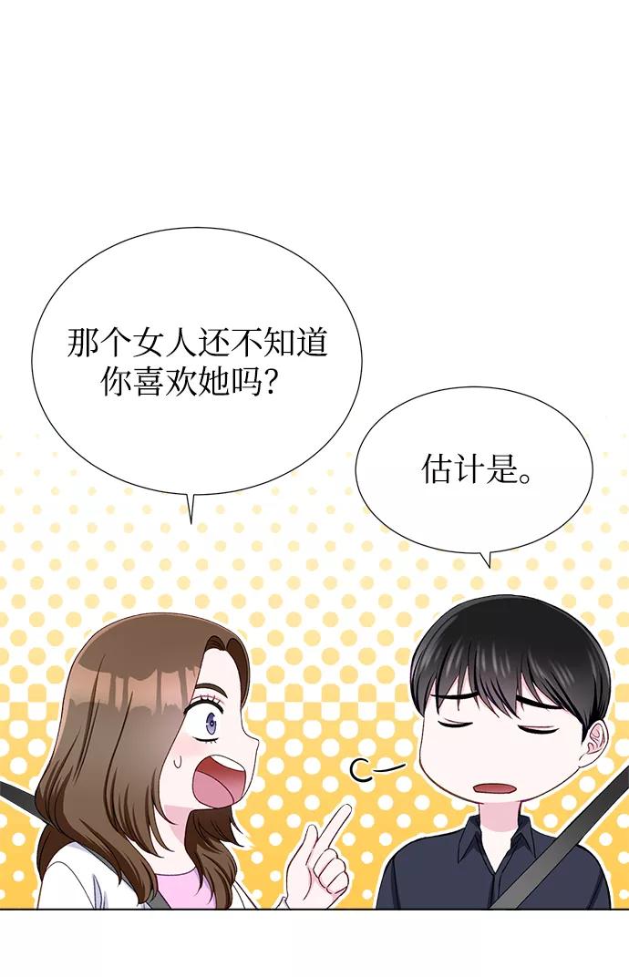 《不纯的同居同乐》第17话 第59页