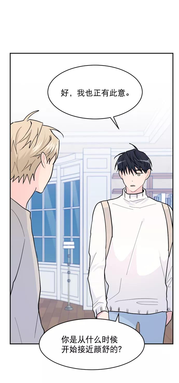 《WHO ARE YOU！》第17话 第54页