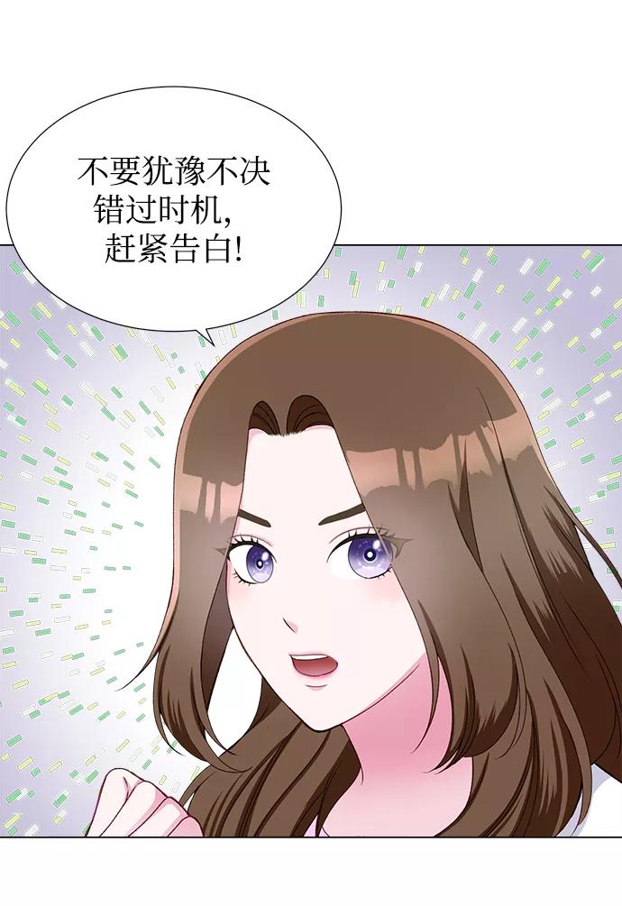 《不纯的同居同乐》第17话 第66页