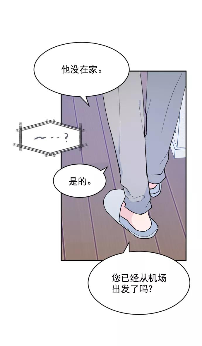 《WHO ARE YOU！》第17话 第38页