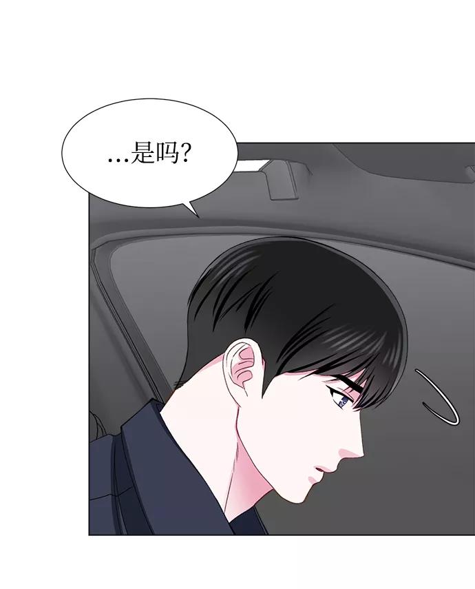 《不纯的同居同乐》第17话 第68页