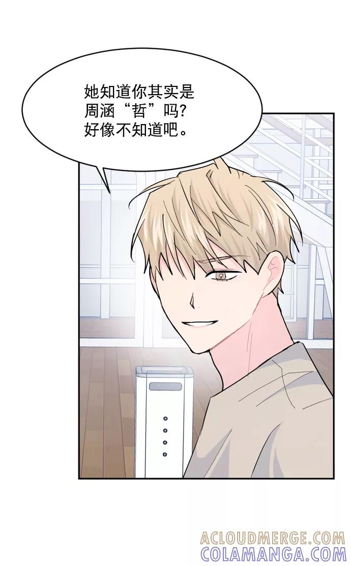 《WHO ARE YOU！》第17话 第58页