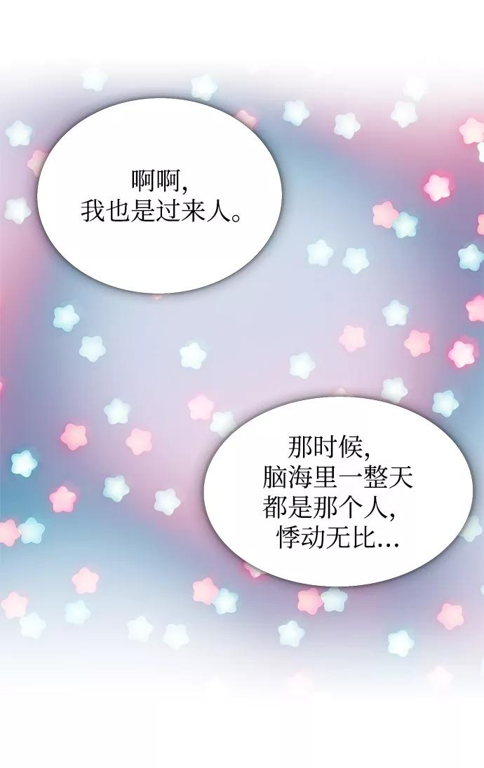 《不纯的同居同乐》第17话 第63页