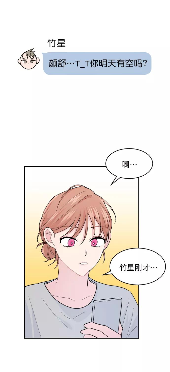 《WHO ARE YOU！》第18话 第3页
