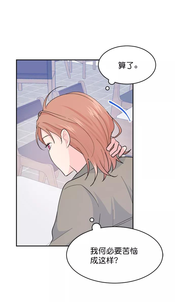 《WHO ARE YOU！》第18话 第33页