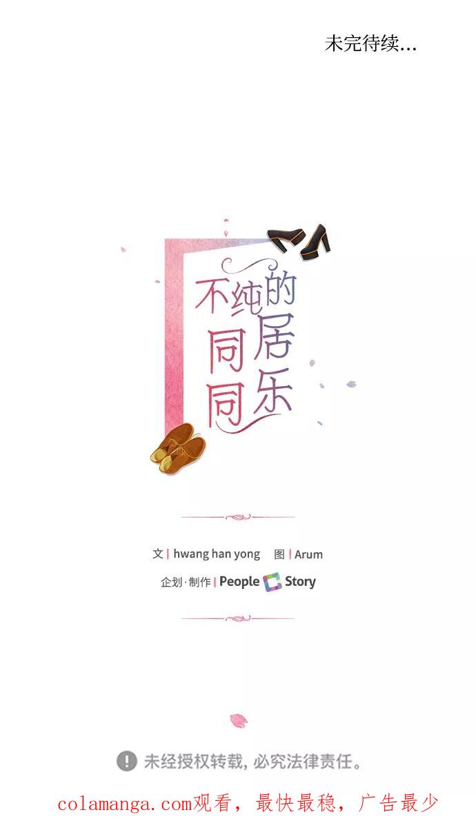 《不纯的同居同乐》第18话 第74页