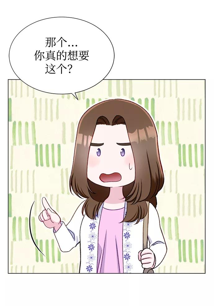 《不纯的同居同乐》第18话 第45页
