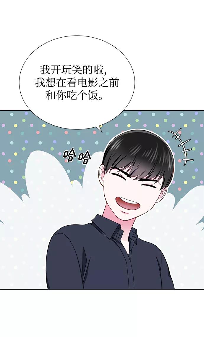 《不纯的同居同乐》第18话 第9页