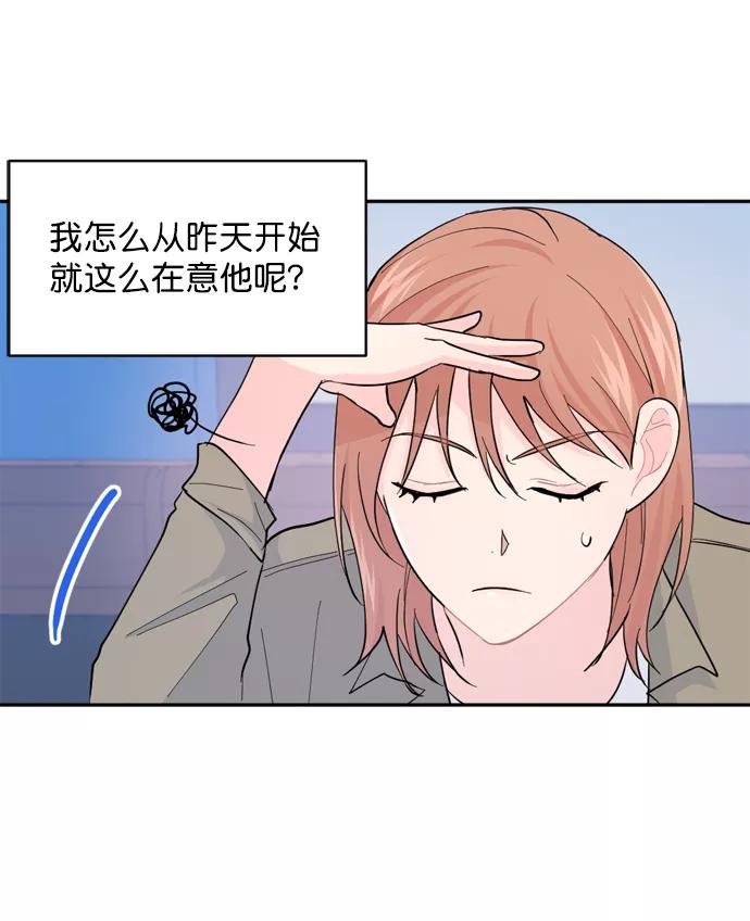 《WHO ARE YOU！》第18话 第32页