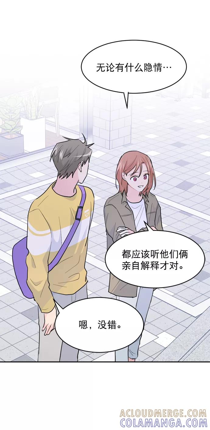 《WHO ARE YOU！》第18话 第43页