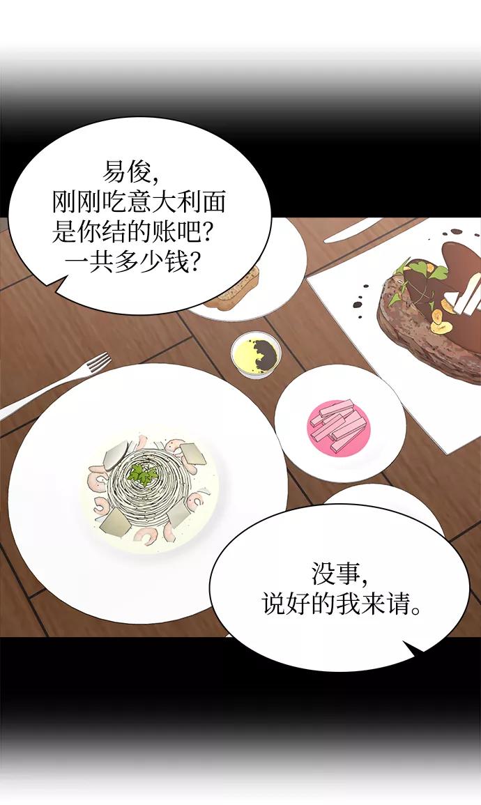 《不纯的同居同乐》第18话 第53页