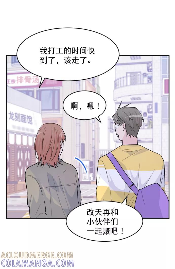 《WHO ARE YOU！》第18话 第46页