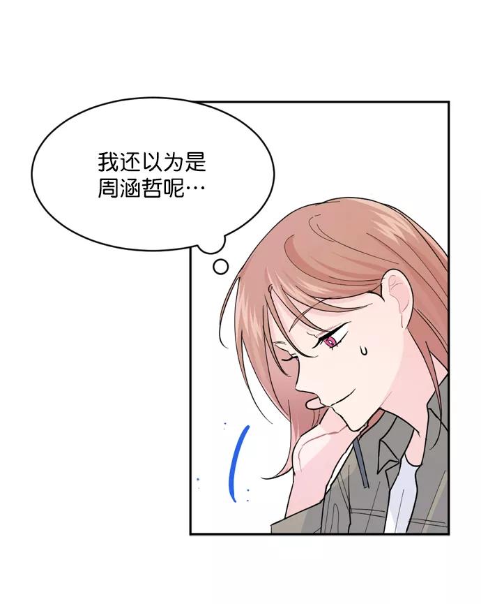 《WHO ARE YOU！》第18话 第27页