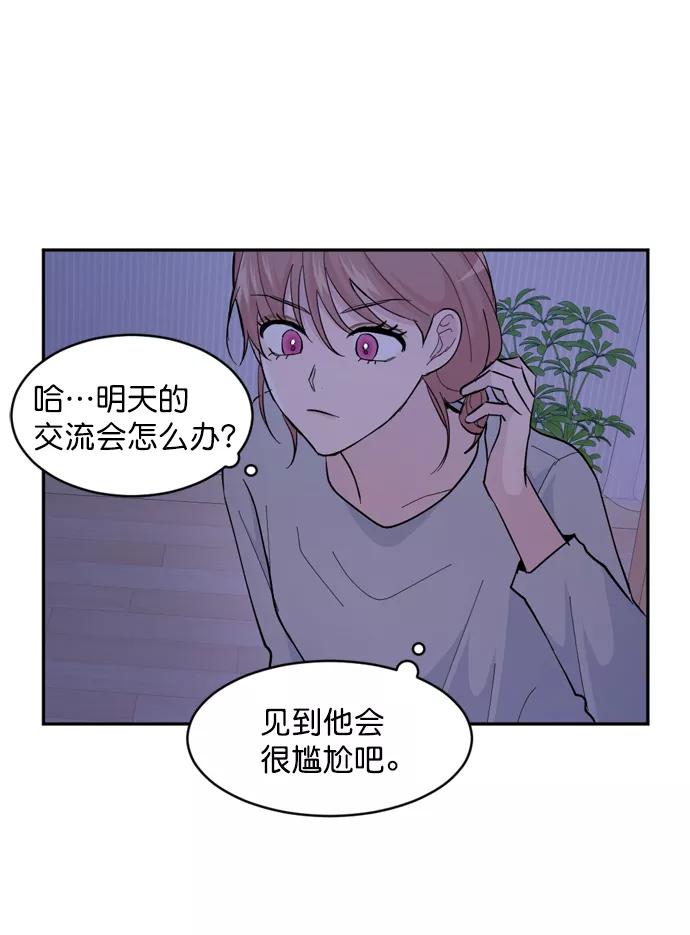 《WHO ARE YOU！》第18话 第11页