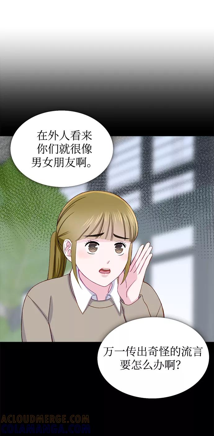 《不纯的同居同乐》第18话 第28页