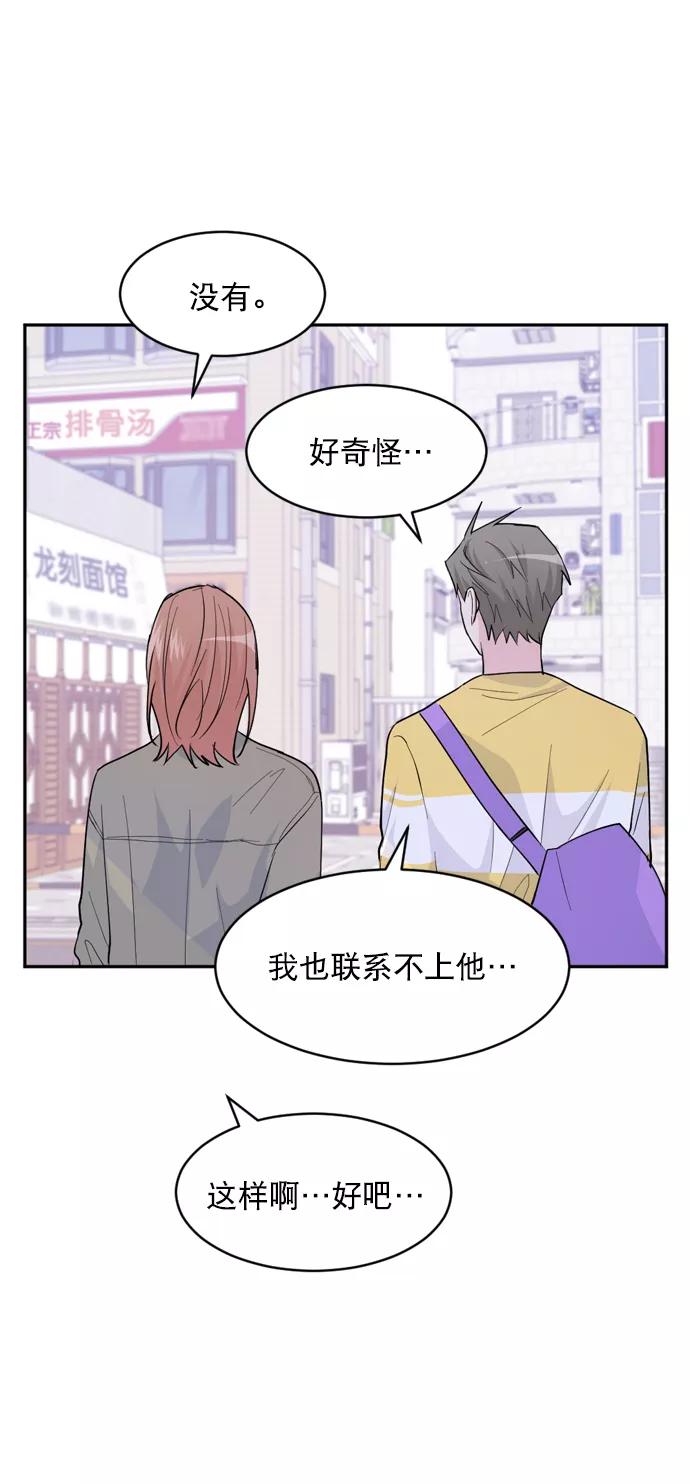 《WHO ARE YOU！》第18话 第45页
