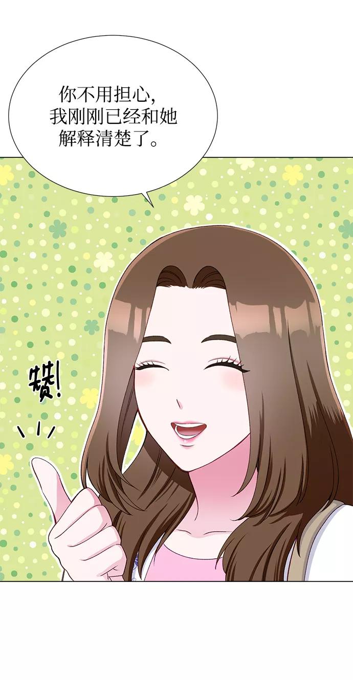 《不纯的同居同乐》第18话 第72页