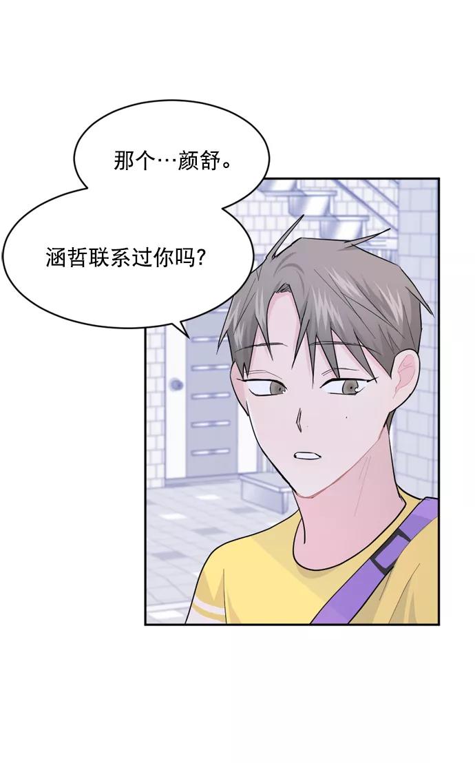 《WHO ARE YOU！》第18话 第44页