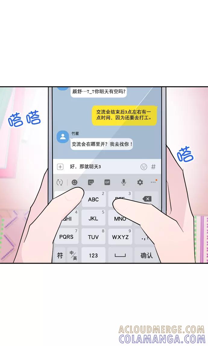 《WHO ARE YOU！》第18话 第4页