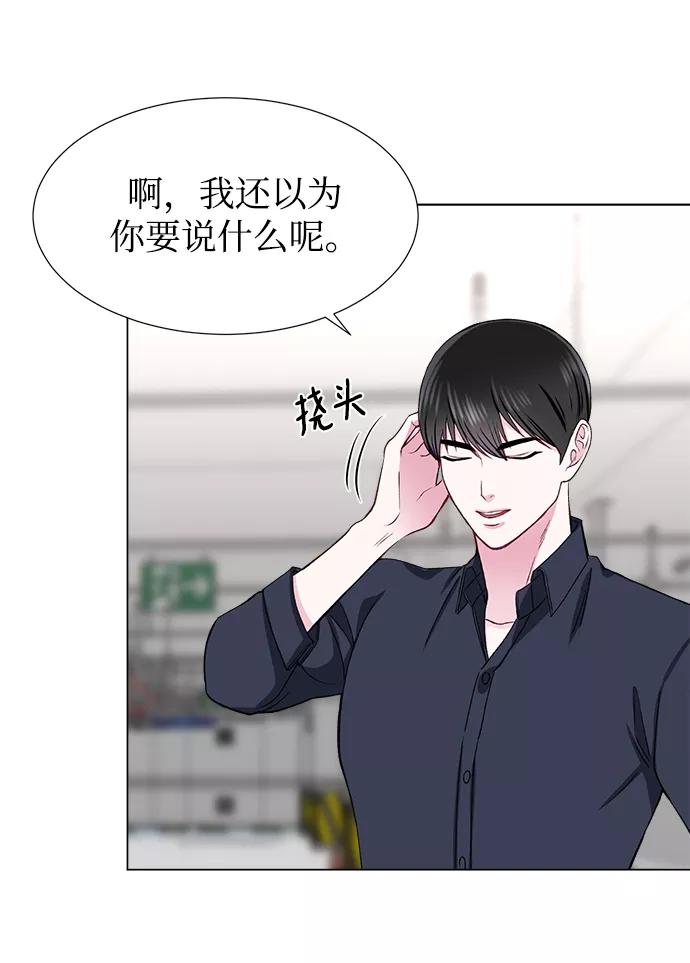 《不纯的同居同乐》第18话 第30页