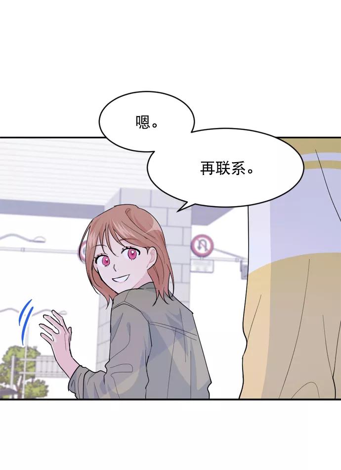 《WHO ARE YOU！》第18话 第47页