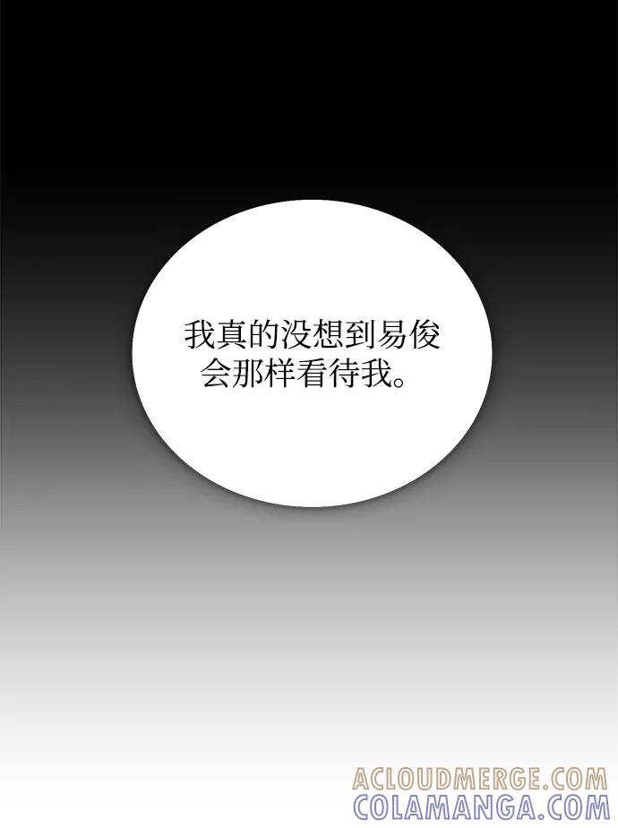 《不纯的同居同乐》第19话 第31页