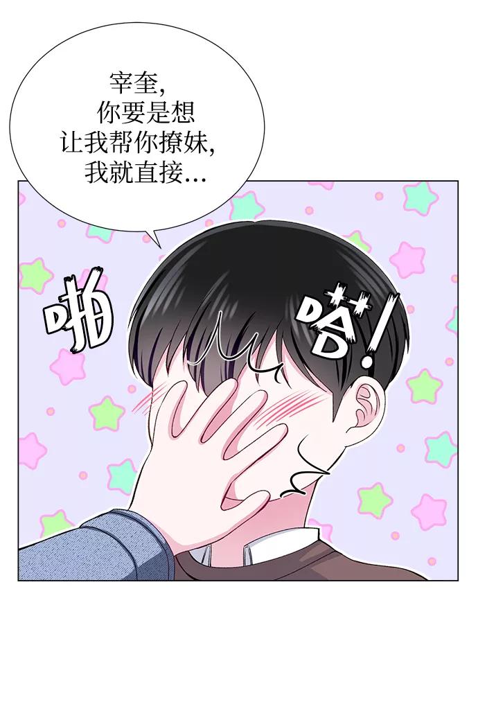 《不纯的同居同乐》第19话 第62页