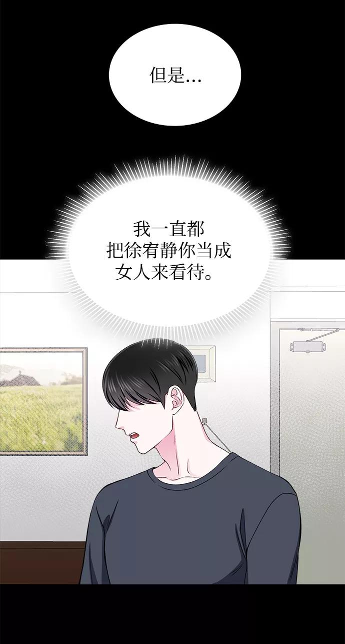 《不纯的同居同乐》第19话 第30页