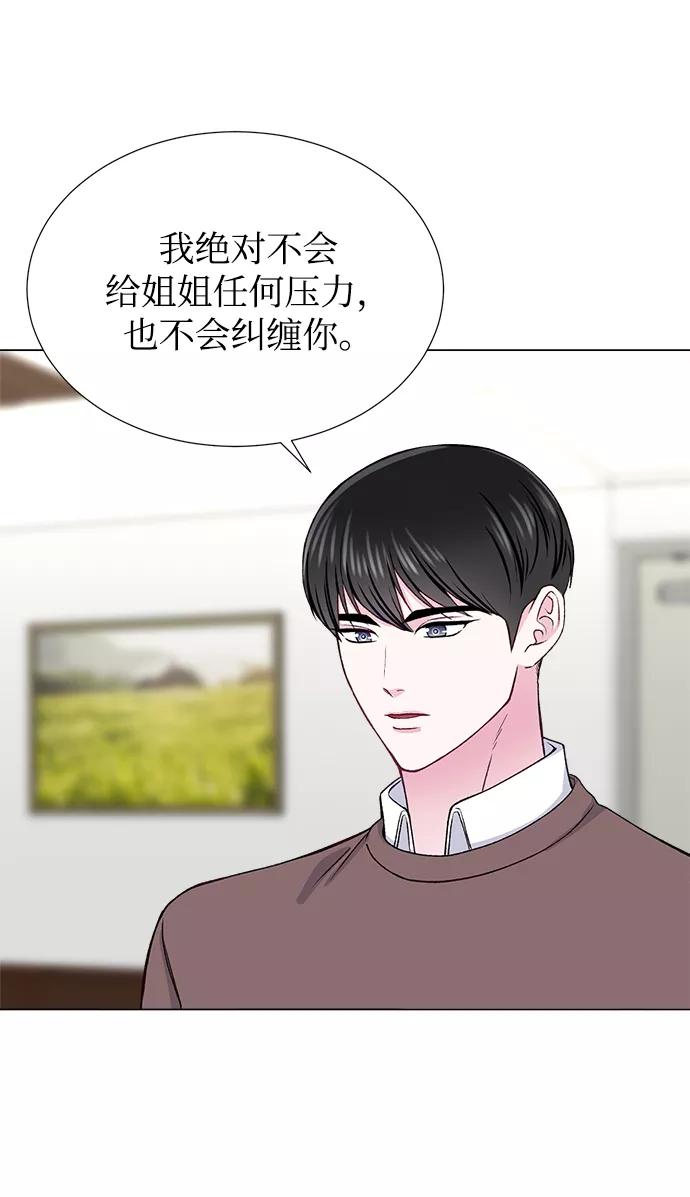 《不纯的同居同乐》第19话 第51页