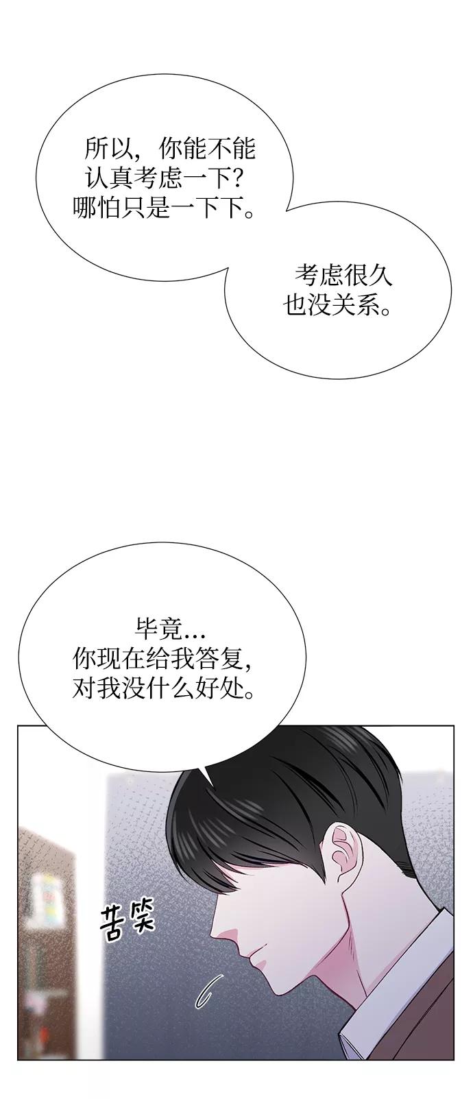 《不纯的同居同乐》第19话 第50页