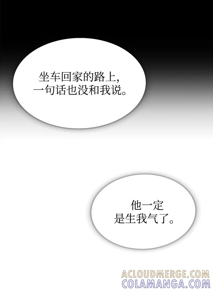 《不纯的同居同乐》第19话 第10页