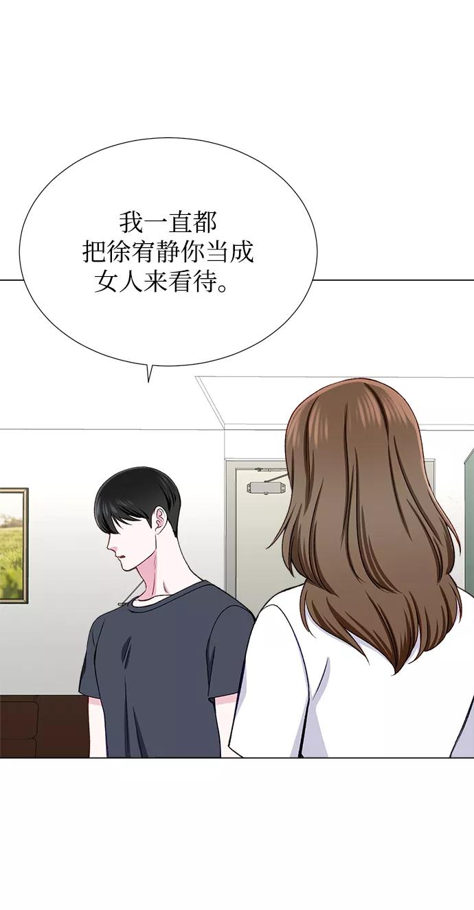 《不纯的同居同乐》第19话 第26页