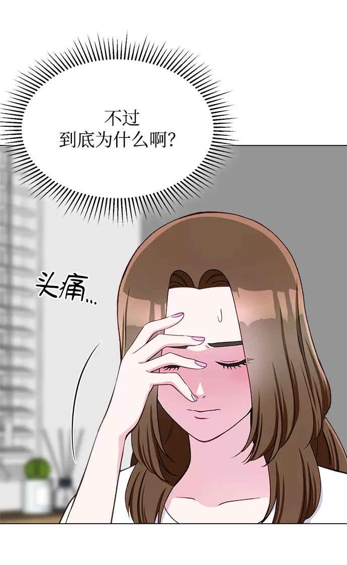 《不纯的同居同乐》第19话 第11页