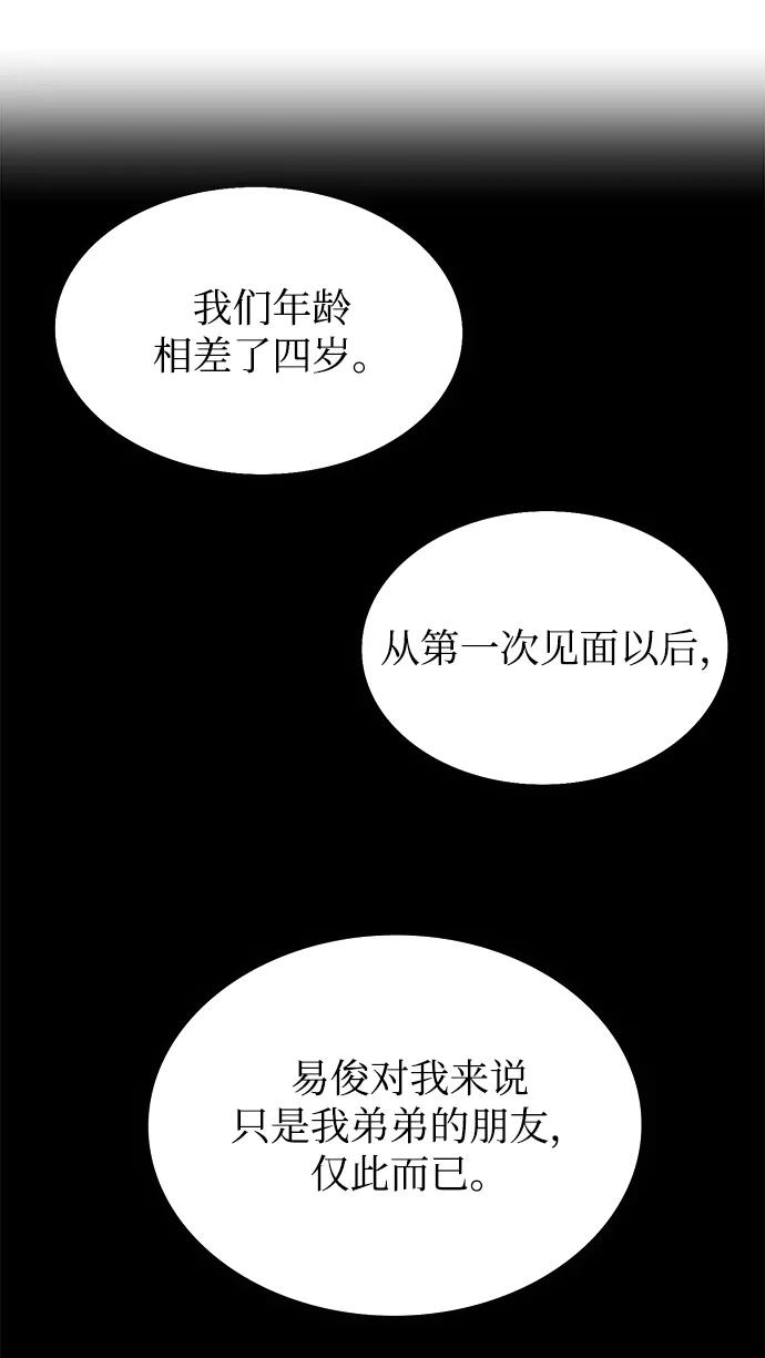 《不纯的同居同乐》第19话 第29页