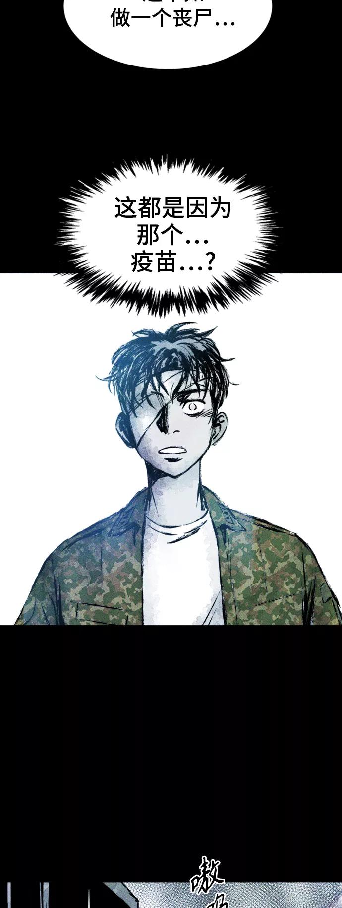 《人类碎片》第1话 第71页