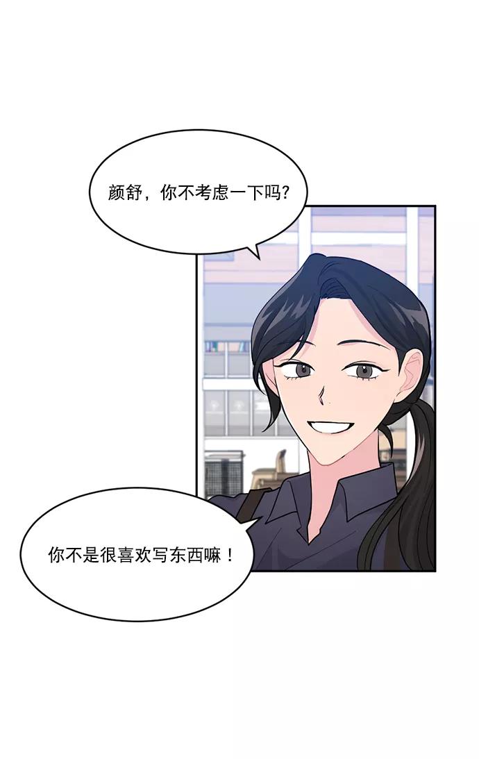 《WHO ARE YOU！》第2话 第18页
