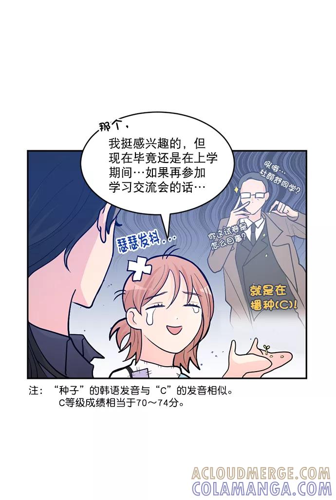 《WHO ARE YOU！》第2话 第19页