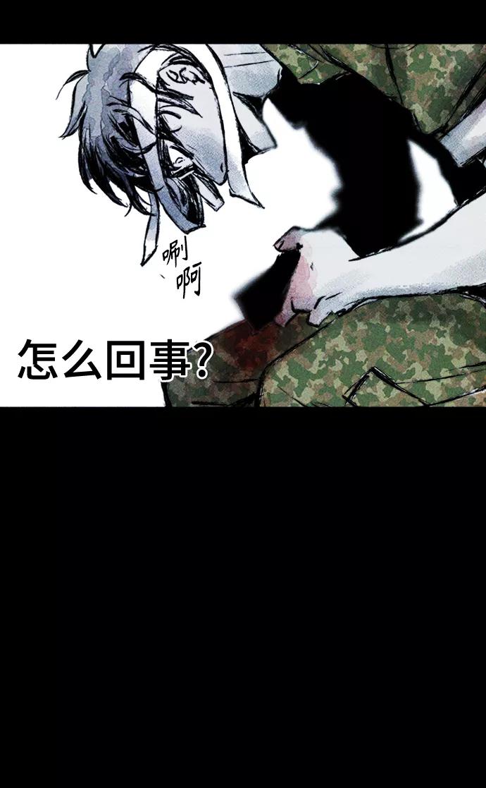 《人类碎片》第1话 第94页
