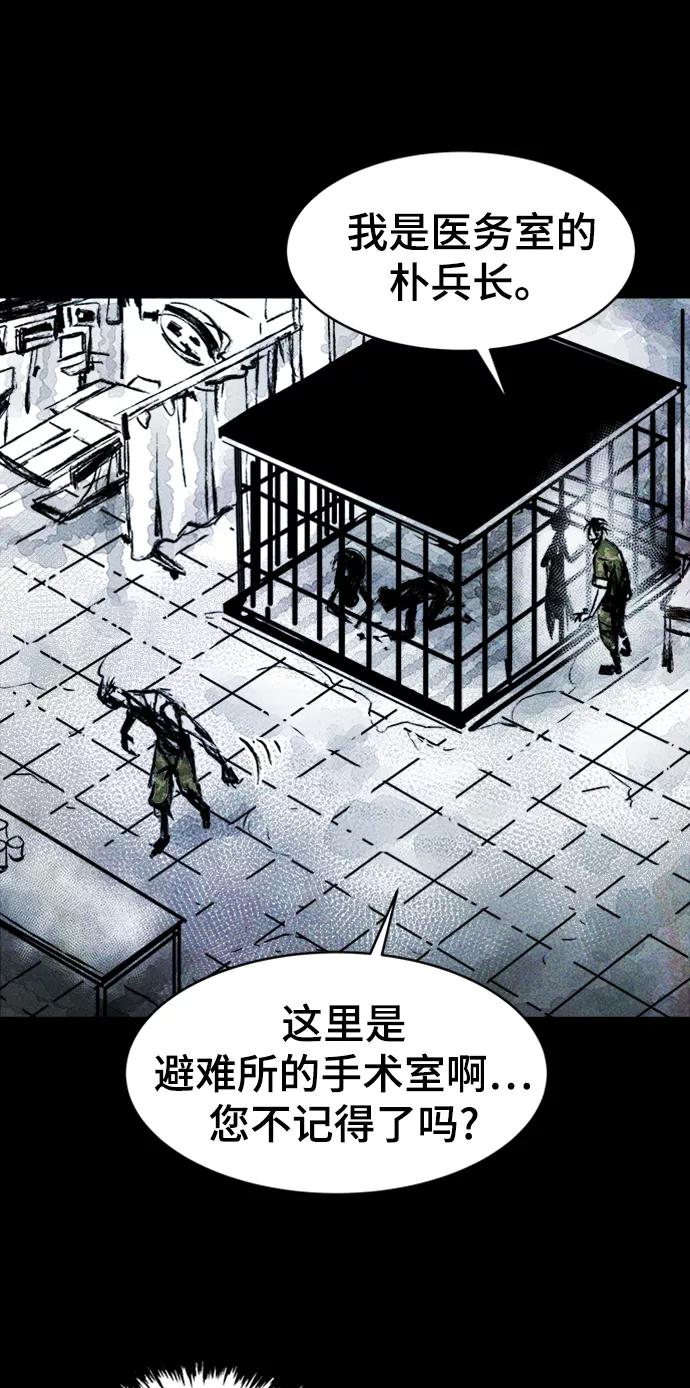 《人类碎片》第1话 第52页