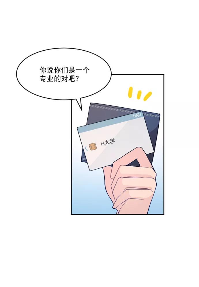《WHO ARE YOU！》第2话 第42页