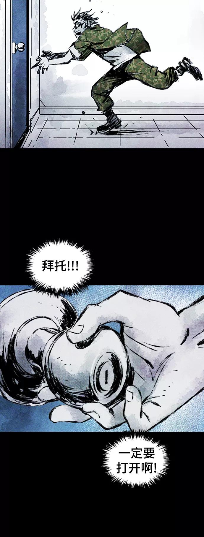 《人类碎片》第1话 第20页
