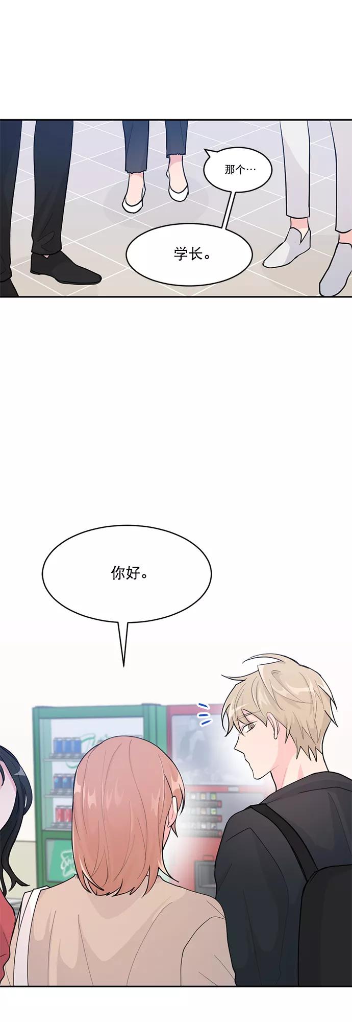 《WHO ARE YOU！》第2话 第48页