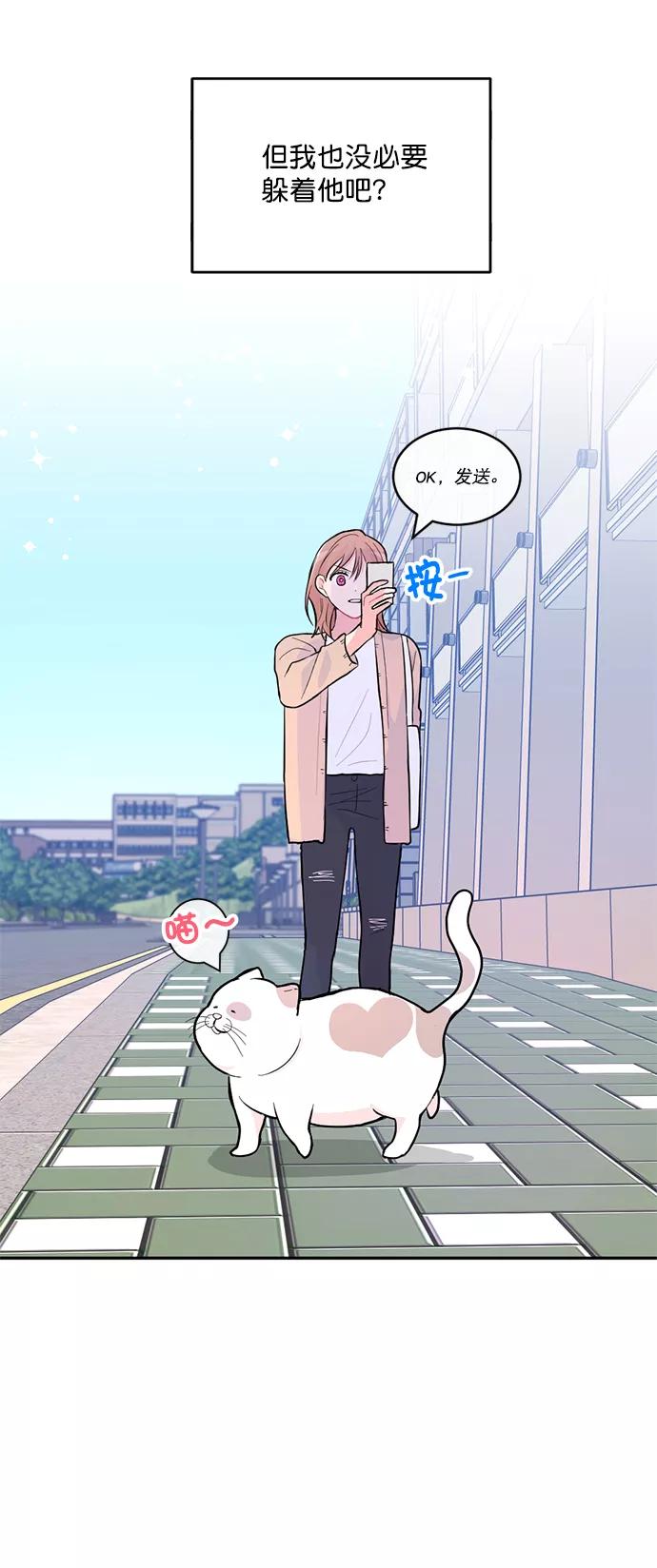 《WHO ARE YOU！》第2话 第84页