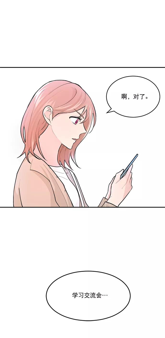 《WHO ARE YOU！》第2话 第77页