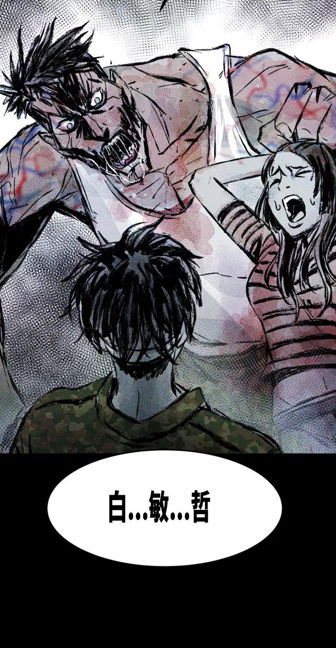 《人类碎片》第1话 第78页